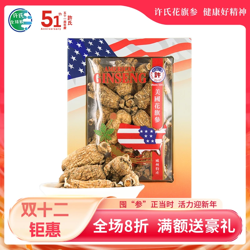 美国许氏花旗参圆短大号4盎司113g