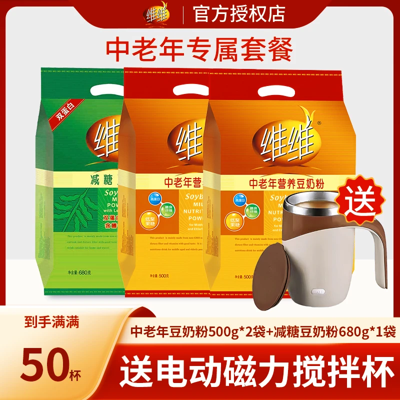 【中老年套餐】维维中老年营养豆奶粉早餐速溶冲饮无添加蔗糖豆奶粉