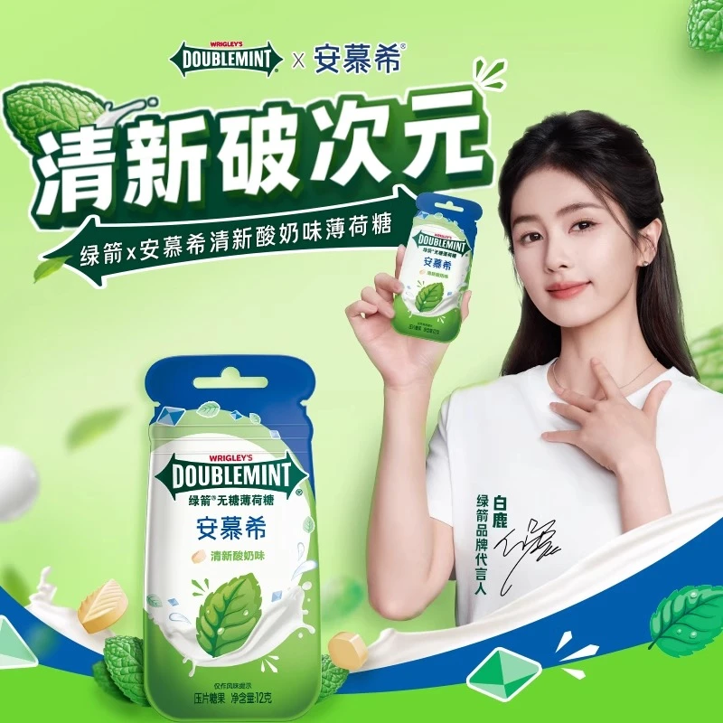 【白鹿同款】绿箭x安慕希联名清新酸奶味无糖薄荷糖12g*4袋清新口气