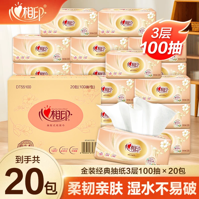 心相印经典3包100抽家用去污干湿抽取式亲肤抽纸柔软一次性纸抽