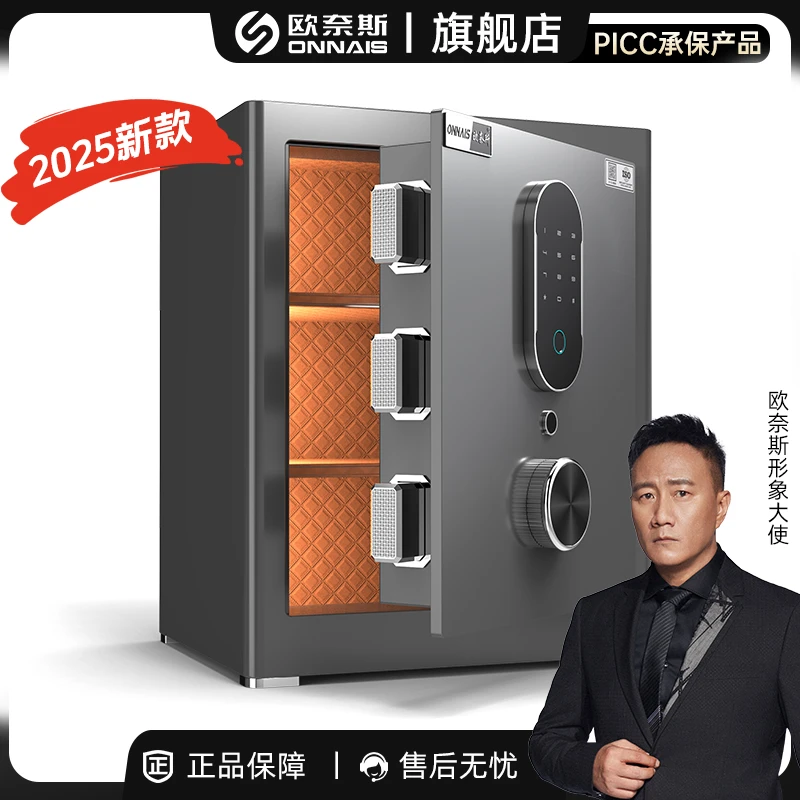 ONNAIS/欧奈斯家用保险柜2025新款办公保险箱推荐大品牌防盗热卖