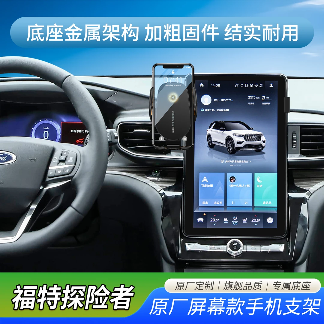 福特探险者车载手机支架专车专用铝合金材质