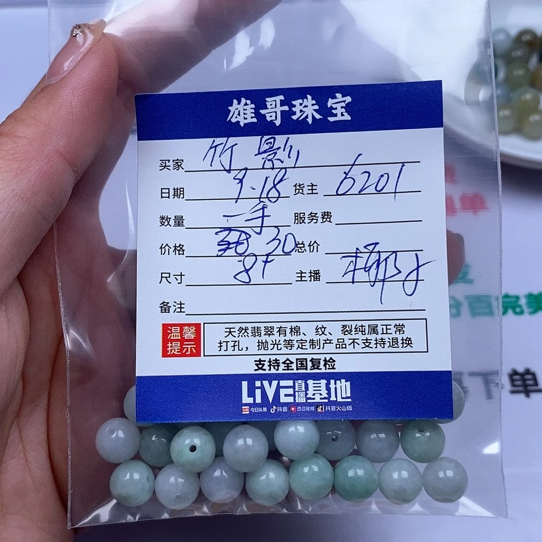 竹***影散珠翡翠翡翠散珠