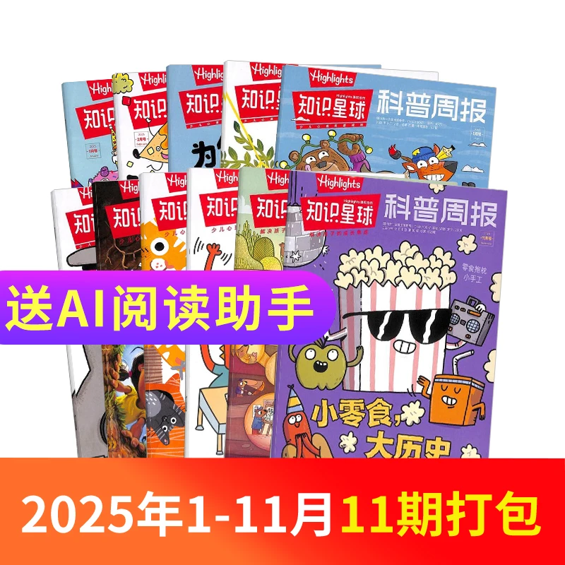 【杂志铺】科学家少年/好奇号/万物/问天少年过刊打包