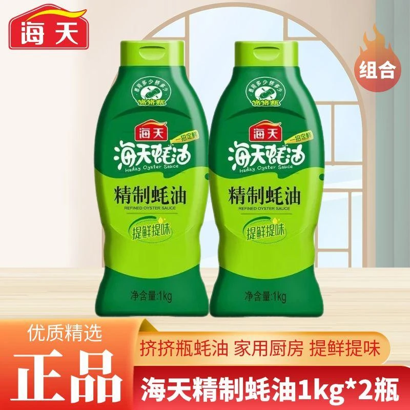海天精制蚝油1kg*2瓶装家用厨房炒菜凉拌蘸料拌馅提鲜提味调味品