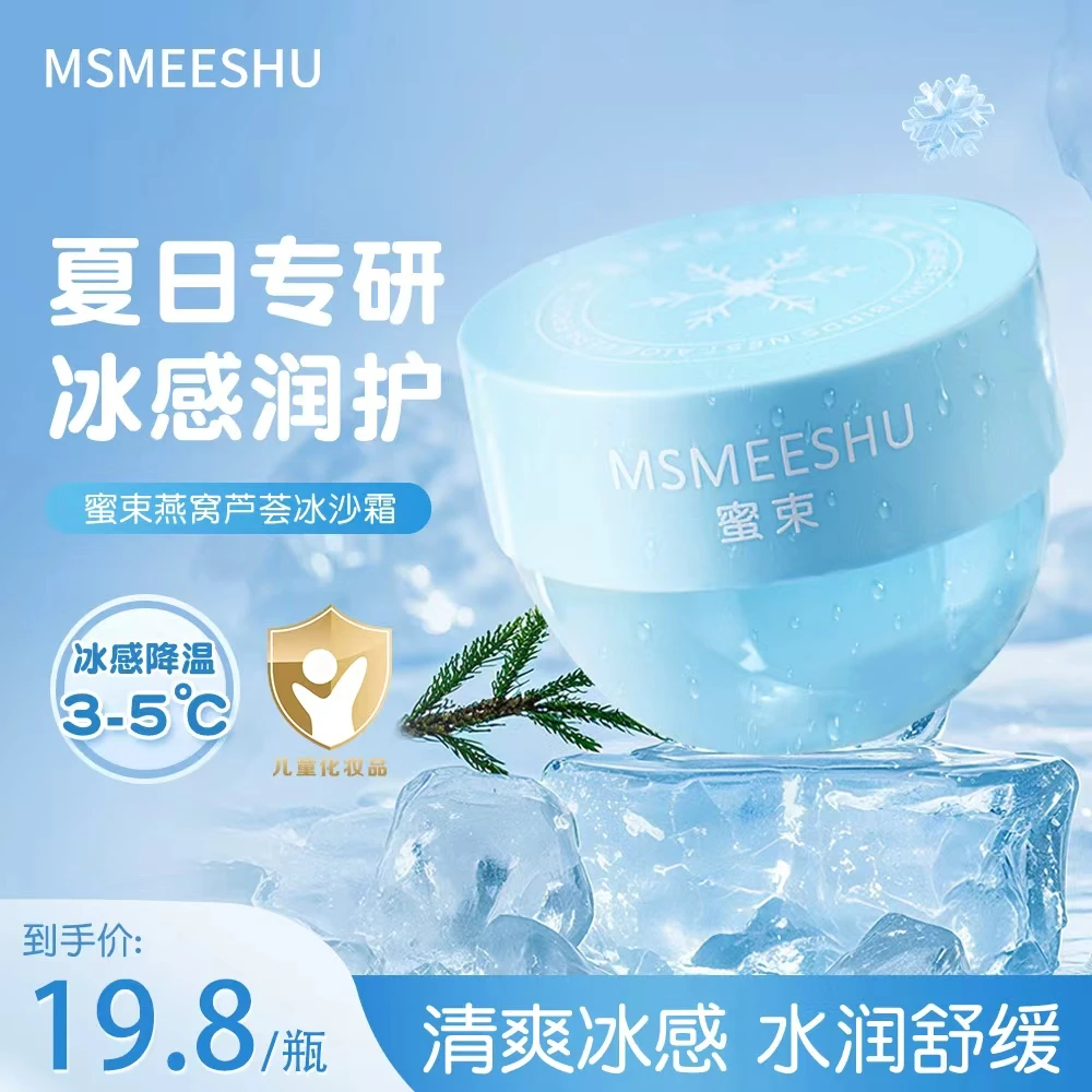 蜜束燕窝芦荟冰沙霜补水保湿晒后舒缓肌肤清爽滋润妆前乳宝宝霜*S