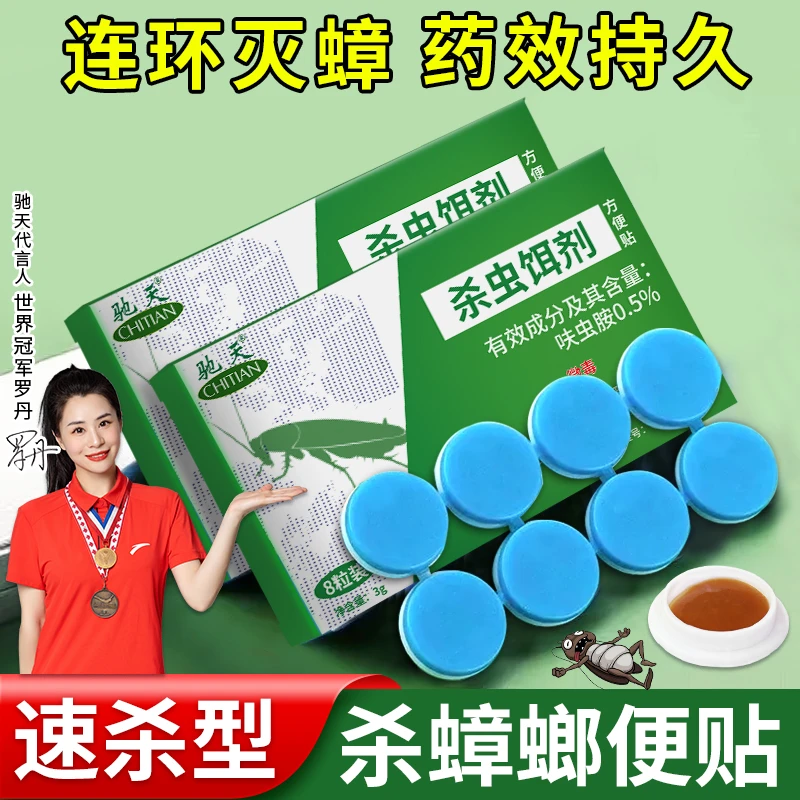 驰天胶饵贴固体杀蟑饵剂蟑螂家用杀虫剂持久灭蟑凝胶防水宿舍颗粒