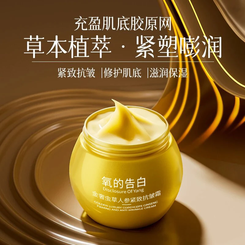 【宠粉福利】 氧的告白金奢虫草人参紧致抗皱滋润保湿养肤霜
