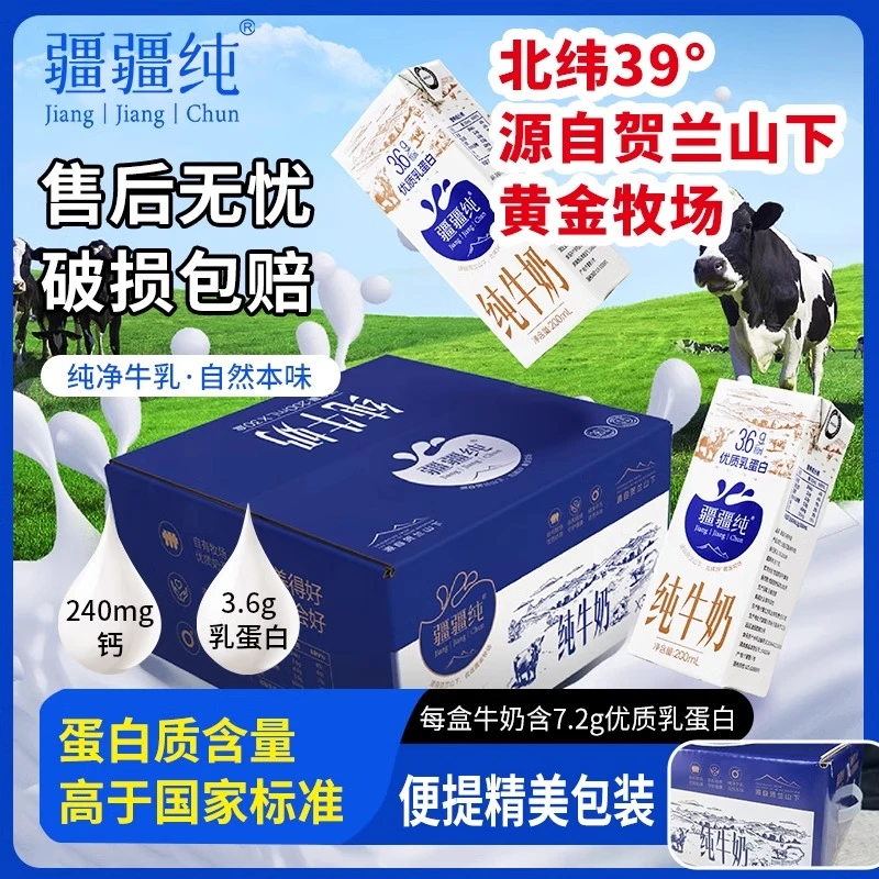 疆疆纯全脂纯牛奶30手提200ml整箱装优质乳蛋白成人儿童营养早餐
