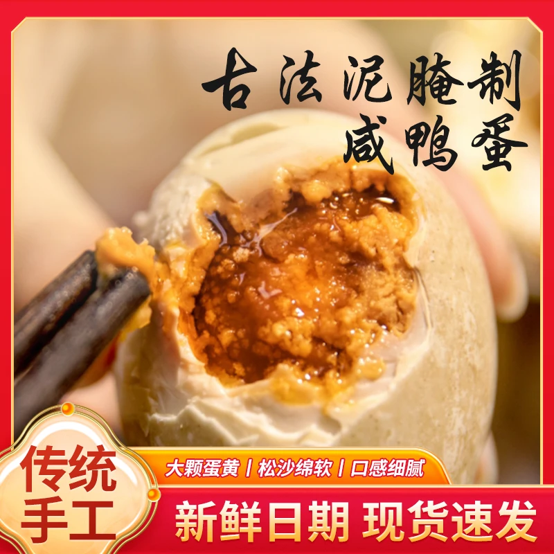 古法腌制腌制咸鸭蛋流油大颗蛋黄松沙绵软口感细腻配粥拌面动物园