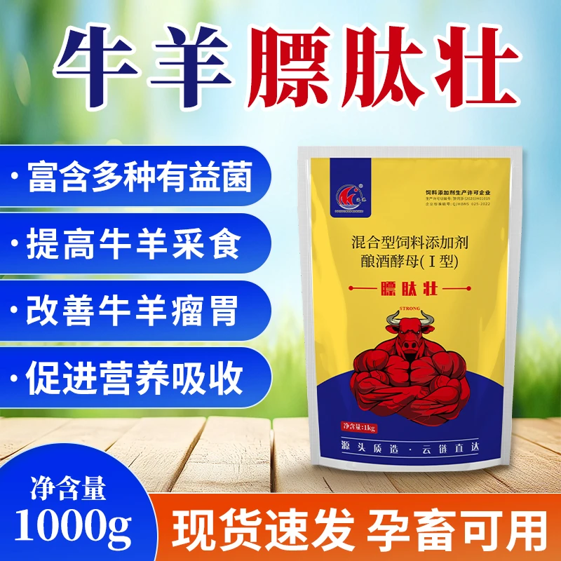 膘肽壮兽用牛羊催肥快长肉质肉牛肉羊增重长肉促吸收调瘤胃