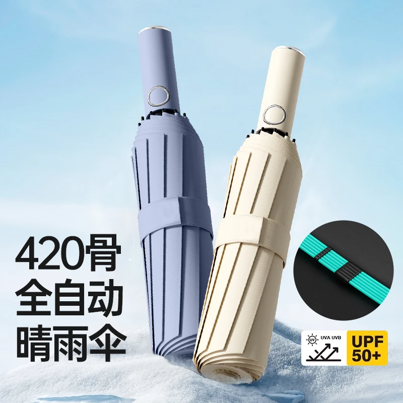 420骨全自动雨伞女晴雨两用遮阳伞防晒防紫外线太阳伞男士折叠大