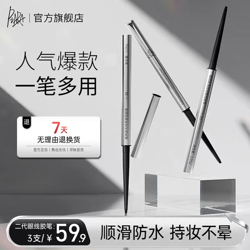【Juun老师专属】piara佩冉眼线胶笔不晕染速干银管