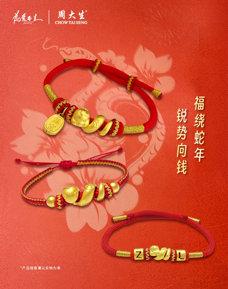 周大生足金纯黄金五帝币招财金钱珠卷卷蛇编绳时尚精致七夕礼物