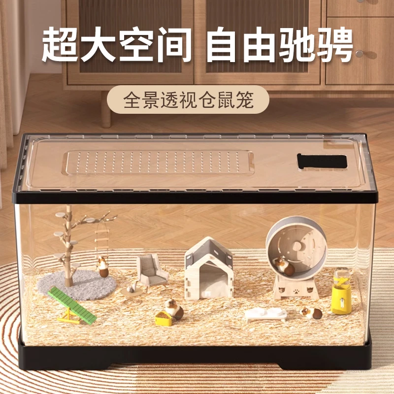 仓鼠笼子全景亚克力透明箱子宠物饲养箱通风透气仓鼠爬虫笼子