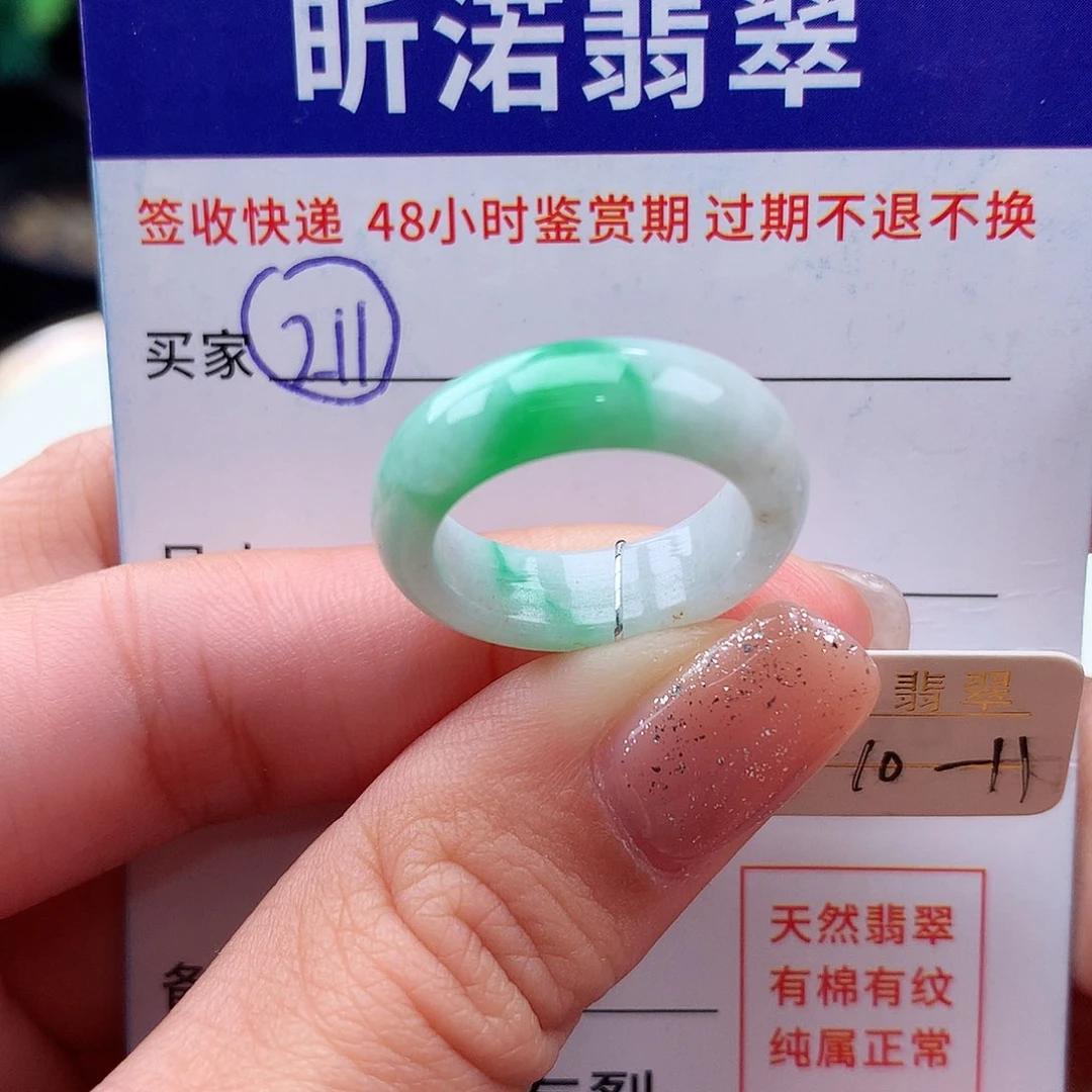 未镶嵌戒指翡翠10 11圈
