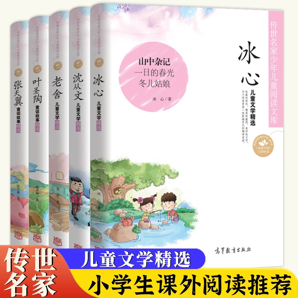 儿童文学名家经典冰心图书适合三四五年级必读阅读课外书籍小学生