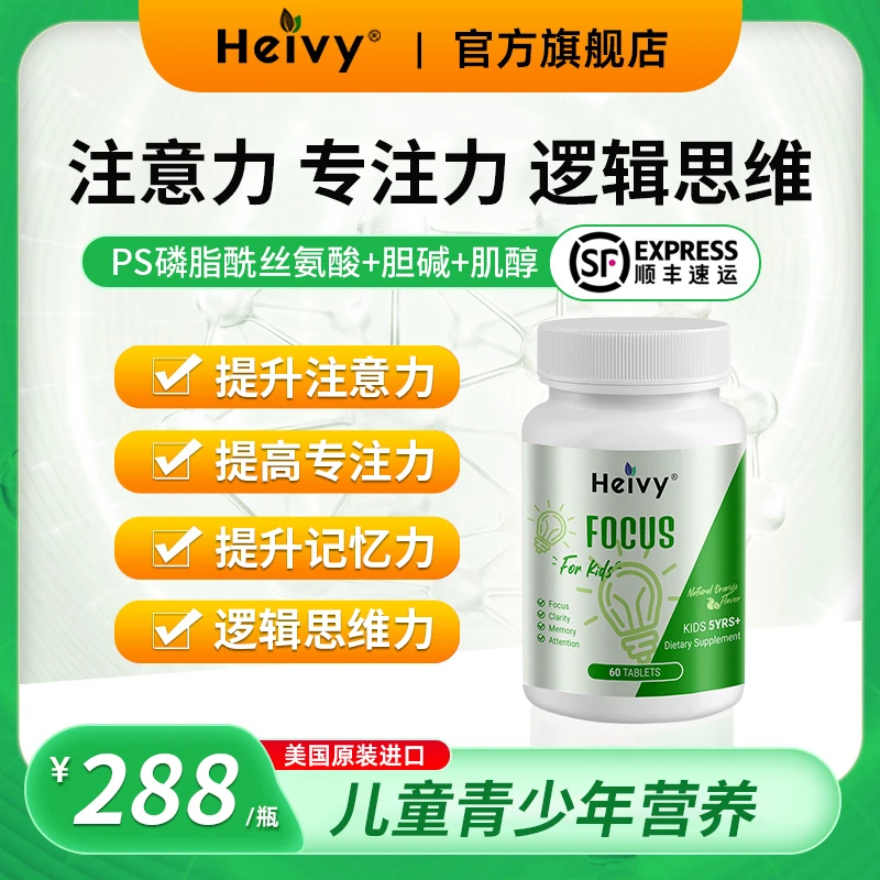 美国儿童PS磷脂酰丝氨酸片专注力记忆力儿童青少年
