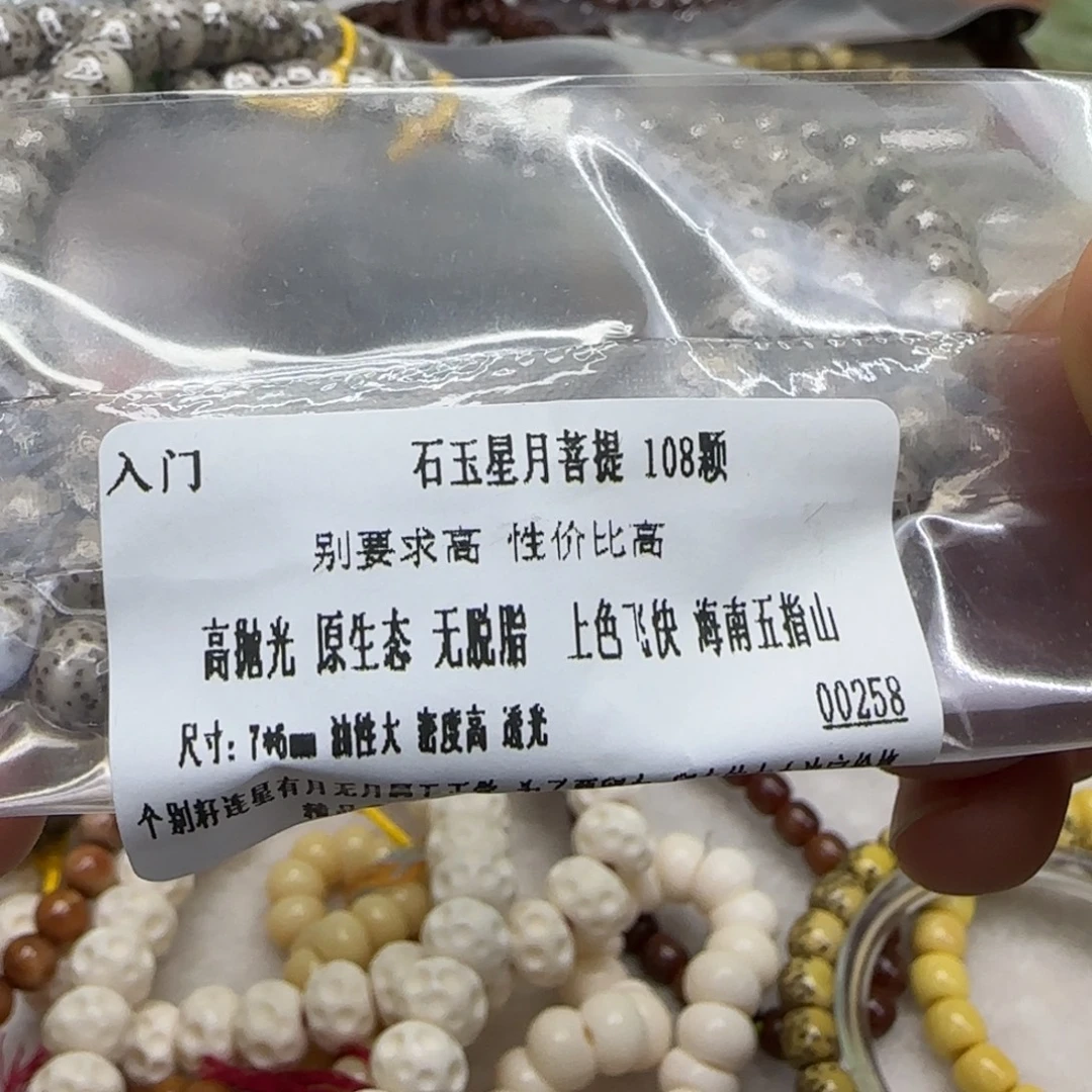 手串星月菩提148入门星月菩提76-108