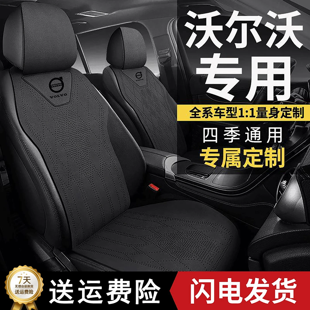 沃尔沃xc60汽车舒适夏季s60s90专用座套v90v60通用座椅套xc40座垫