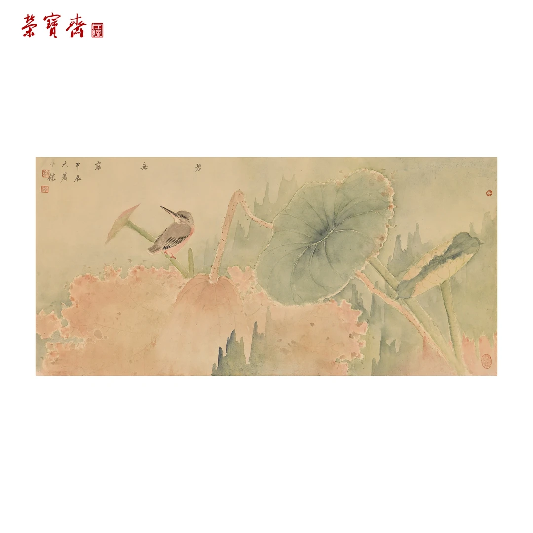 早17（F27063）《碧无穷》书画 纸本 96*46cm