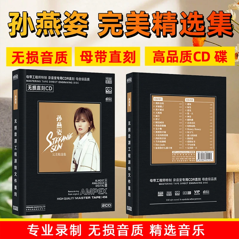 孙燕姿专辑CD光盘经典老歌精选歌曲母盘直刻车载CD碟片无损