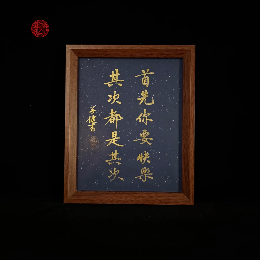 《首先你要快乐》10寸手写手绘国潮氛围感艺术摆件写实
