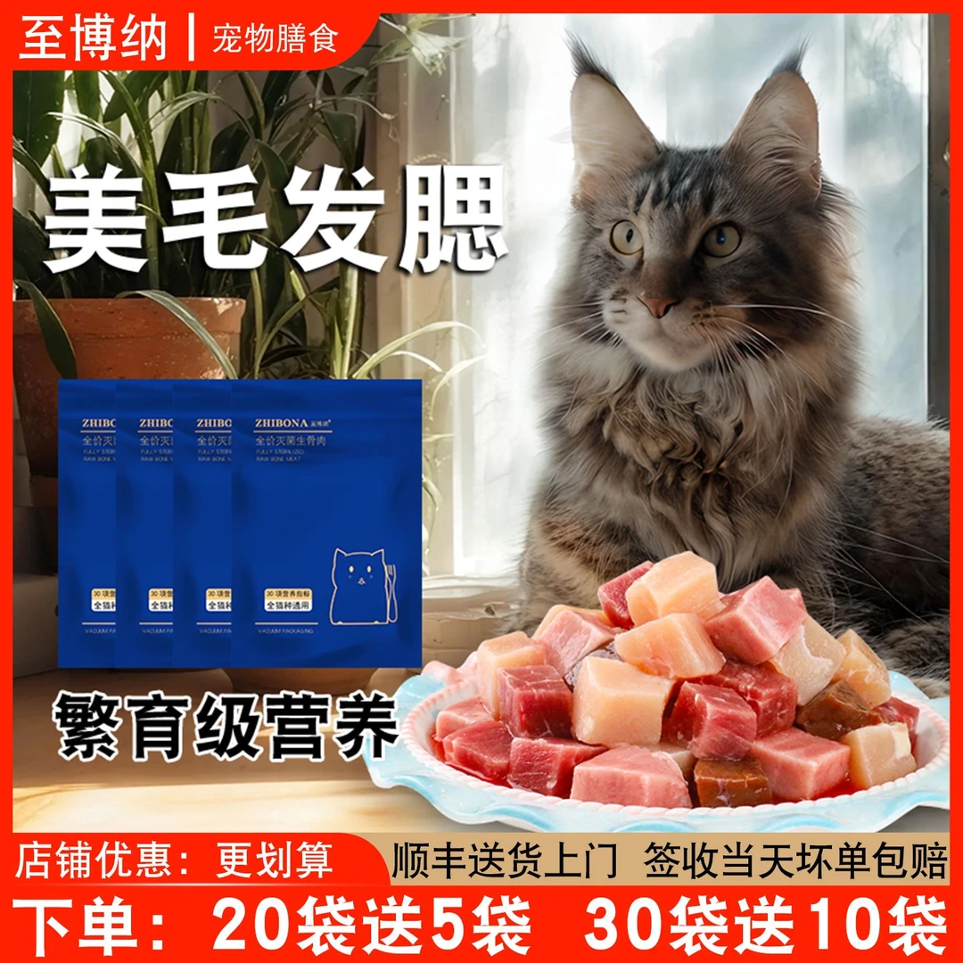 至博纳猫咪生骨肉纯鲜肉猫饭主食增肥发鳃湿粮成猫幼猫粮新鲜缅因