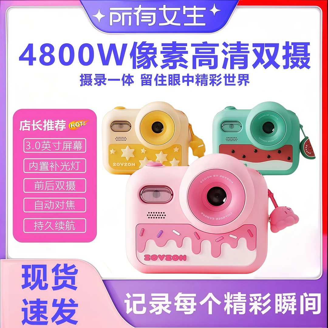 zoyzoii儿童照相机玩具可拍照数码高清像素男女宝宝迷你生日礼物