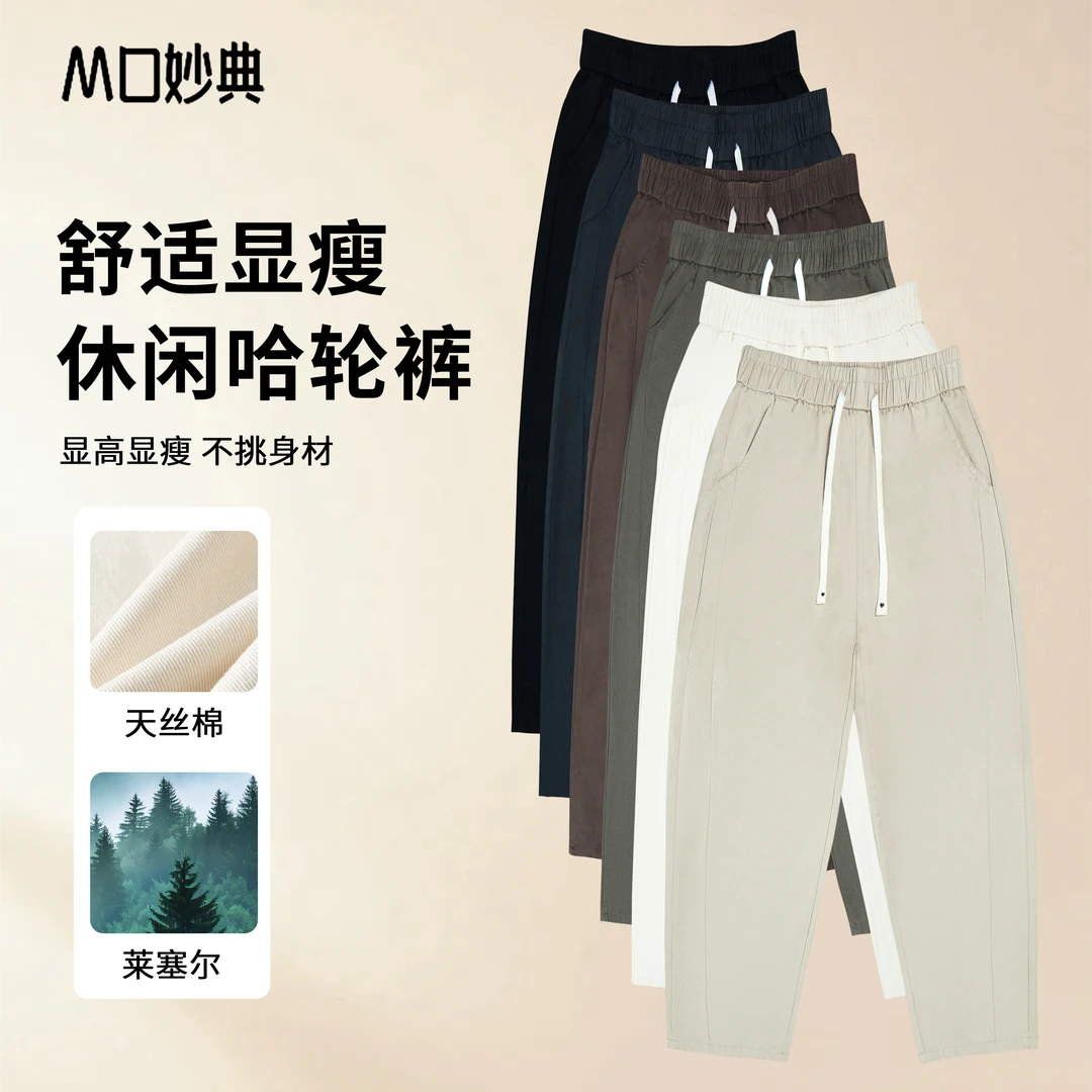 休闲风哈伦裤春夏秋高腰薄款莱赛尔九分裤纯色