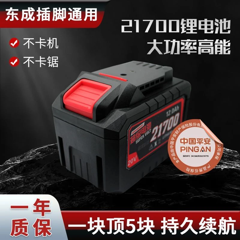 适用东成20V电池21700大容量锂电池电钻电锤电锯角磨机电扳手电池