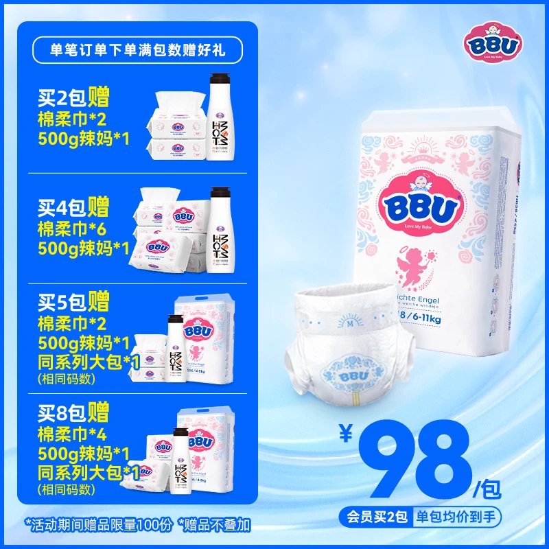 BBU轻灵天使新生儿尿不湿纸尿裤成长裤透气超薄干爽透气柔软亲肤