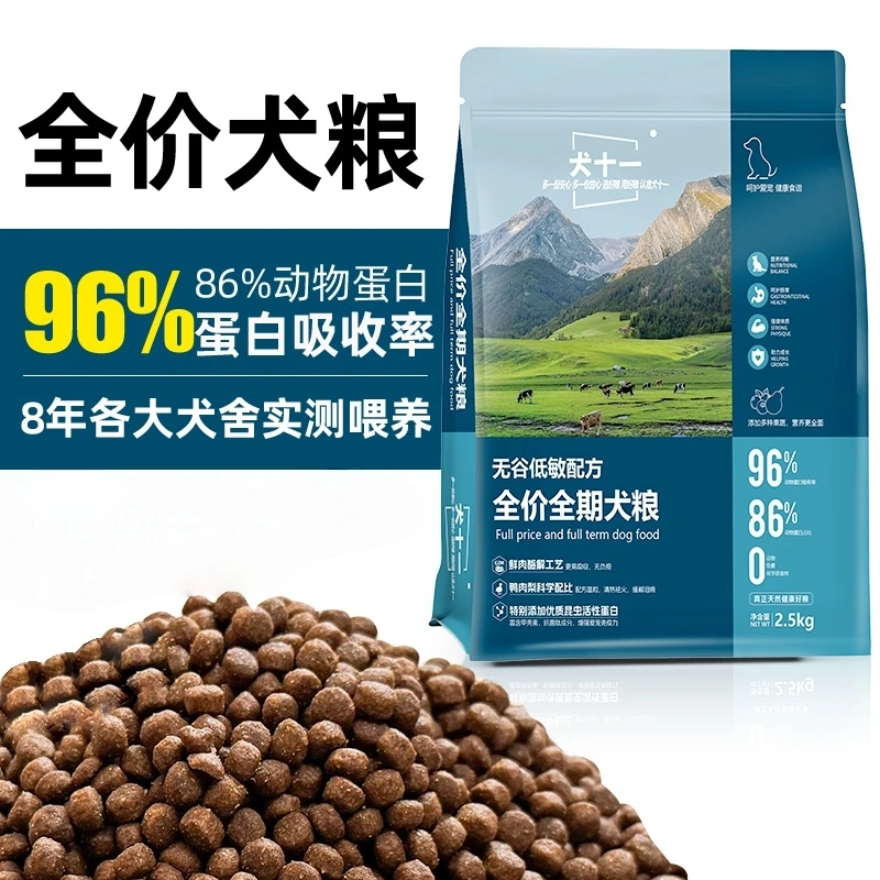 天然全价犬粮10斤训犬法斗柯基泰迪边牧低敏无谷营养粮