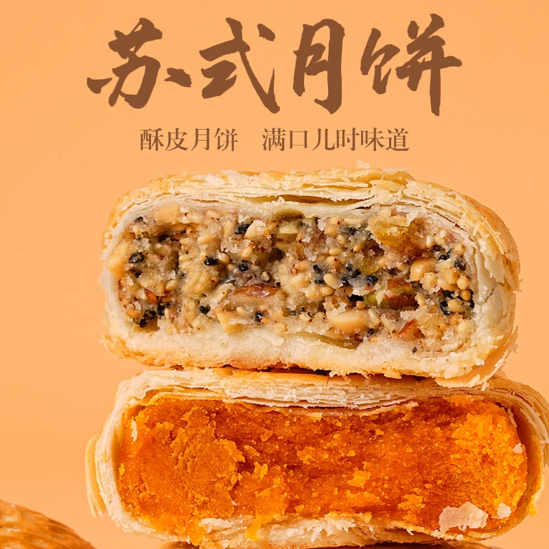合顺祥酥皮月饼传统工艺酥到掉渣五种口味任选（每包四个装}*