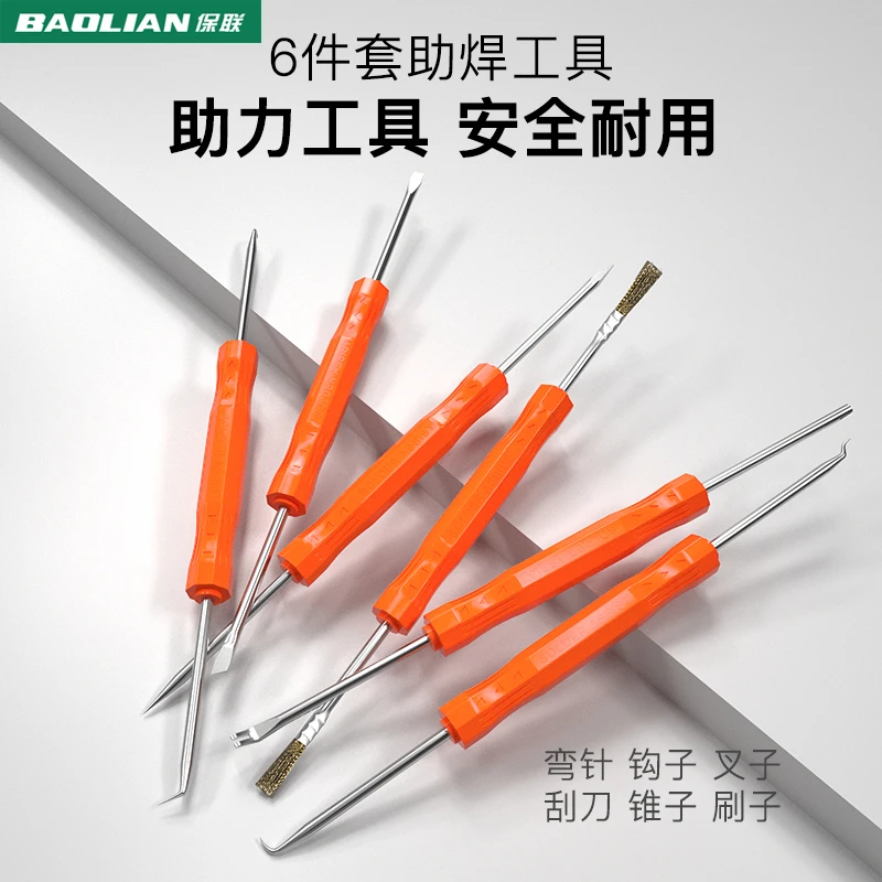 保联焊接辅助套组维修助焊专用套装维修电路板拆焊组合多功能工具