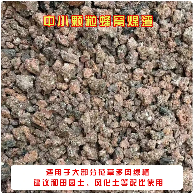 [蜂窝煤渣6个] 花卉绿植多肉配比使用  运输会碎 介意慎拍