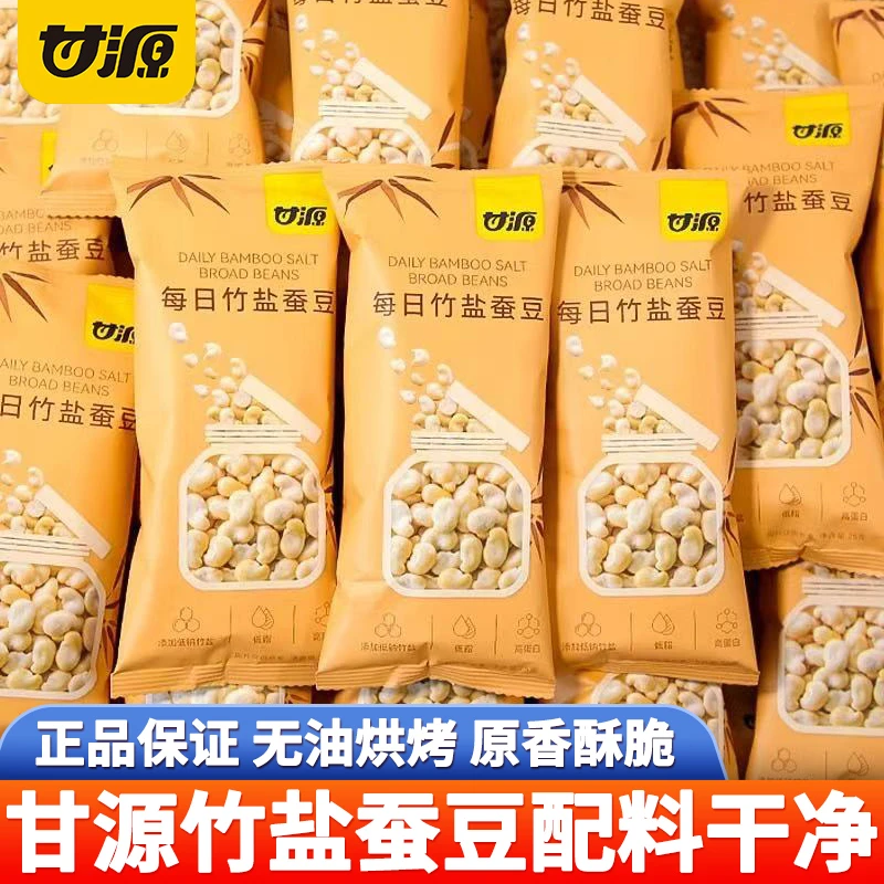 甘源竹盐蚕豆原香酥脆烘烤去壳蚕豆云南特产休闲零食解馋小吃