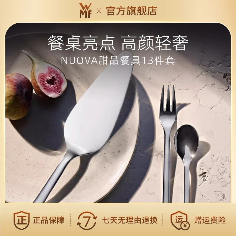 德国WMF福腾宝不锈钢叉勺高档Nuova甜品餐具套装创意多功能便携