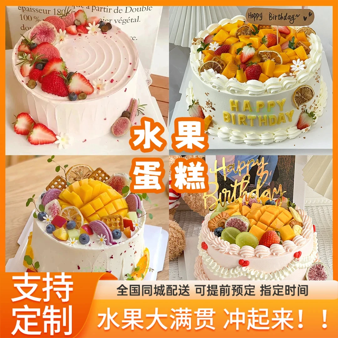 新鲜水果生日蛋糕抖音团购同城免费配送到家夹心烘焙女友老婆爱人
