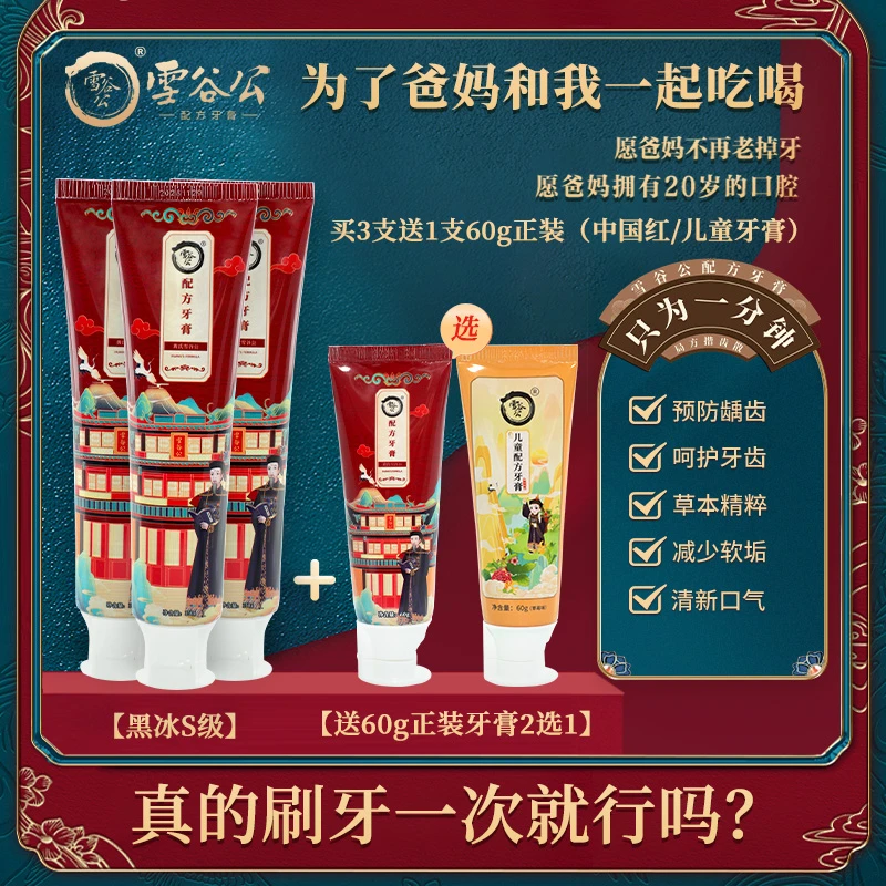 雪谷公配方牙膏坚固牙齿口腔清150g*3支套装防蛀正品家庭装