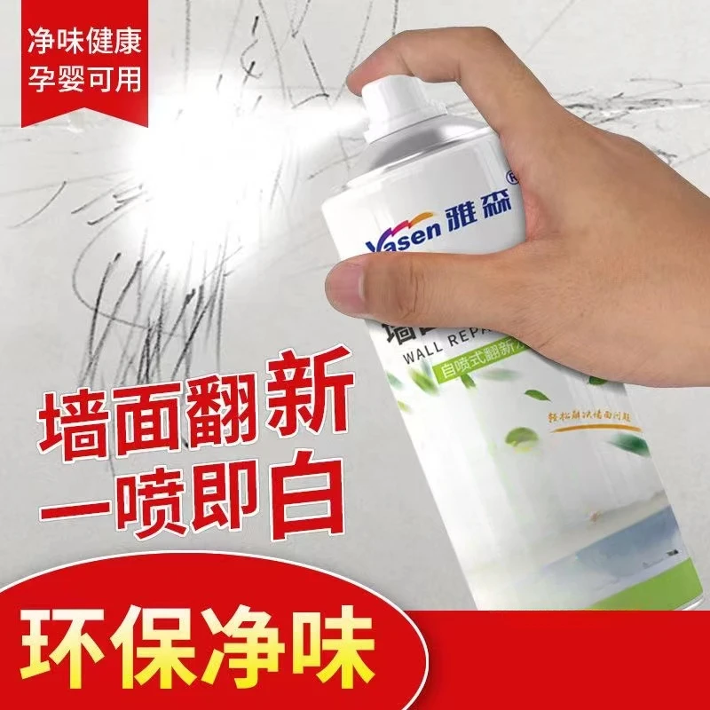 去污自喷漆乳胶漆墙面白色墙面室内翻新修补一喷白家用内墙修复漆