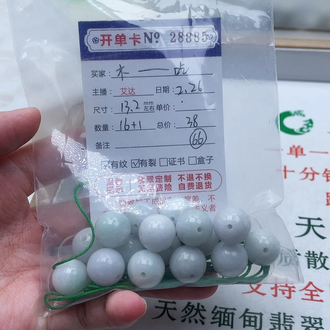 翡翠手链未镶嵌木****?