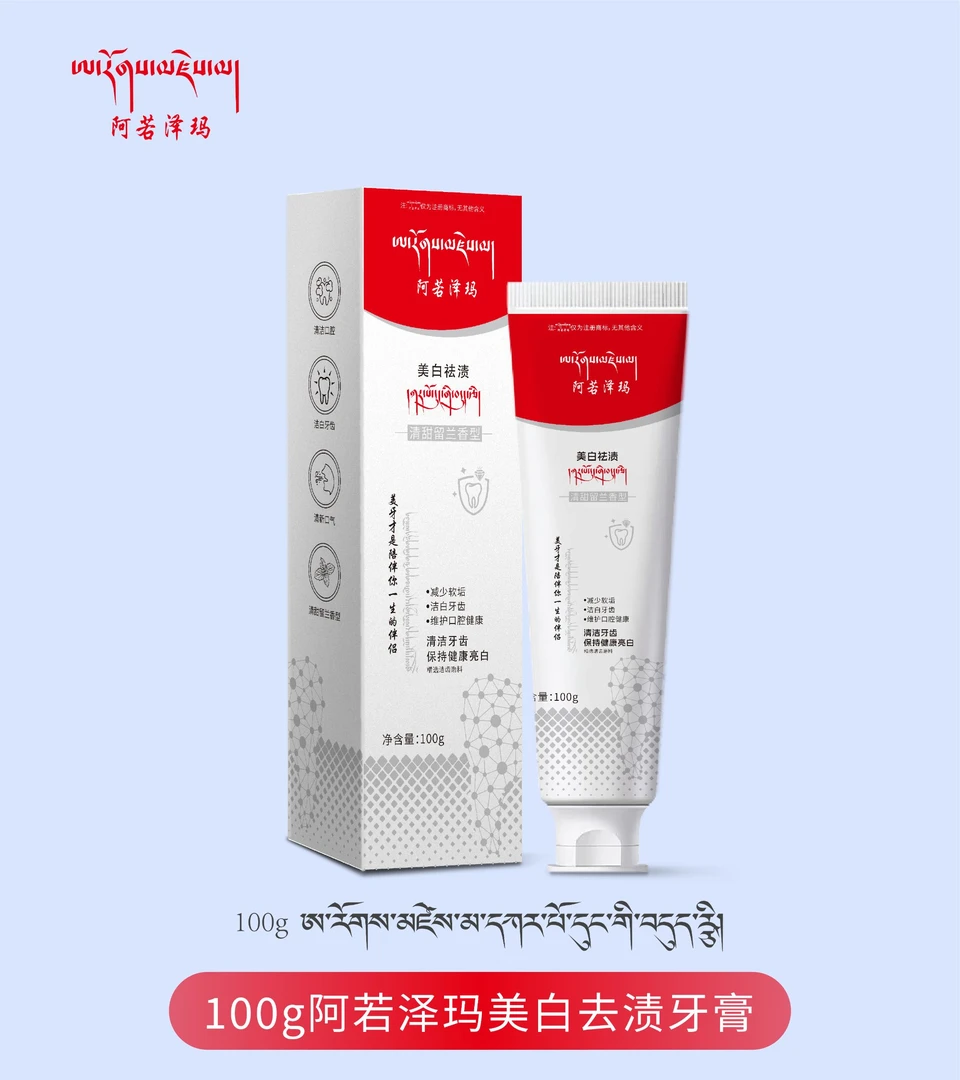阿若泽玛美白祛渍牙膏