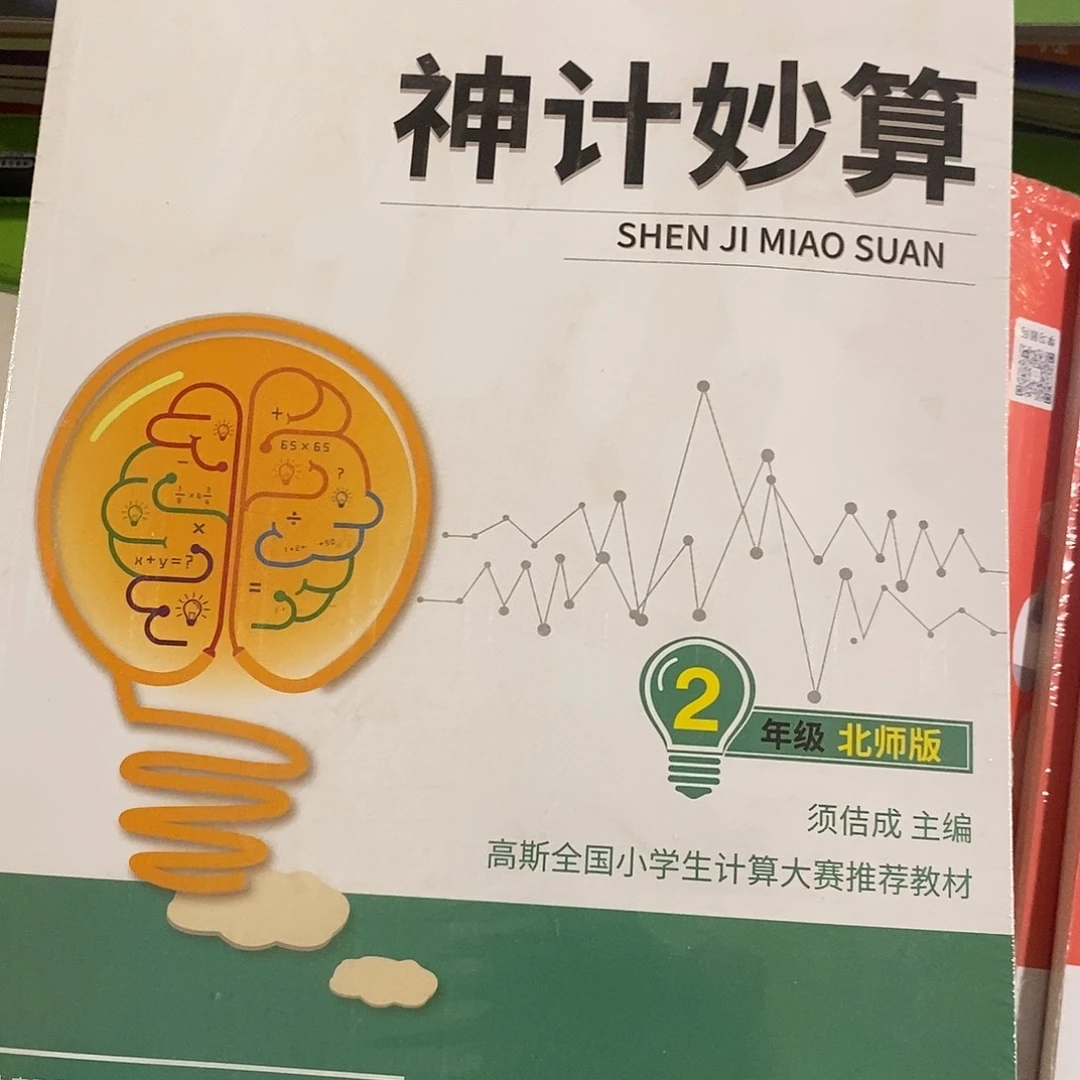 爱学习高斯数学神机妙算二年级