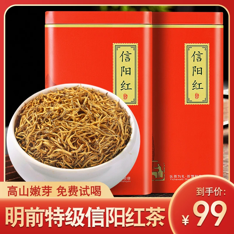 信阳红2025明前新茶河南信阳原产蜜香型正宗红茶毛尖嫩芽春茶250g