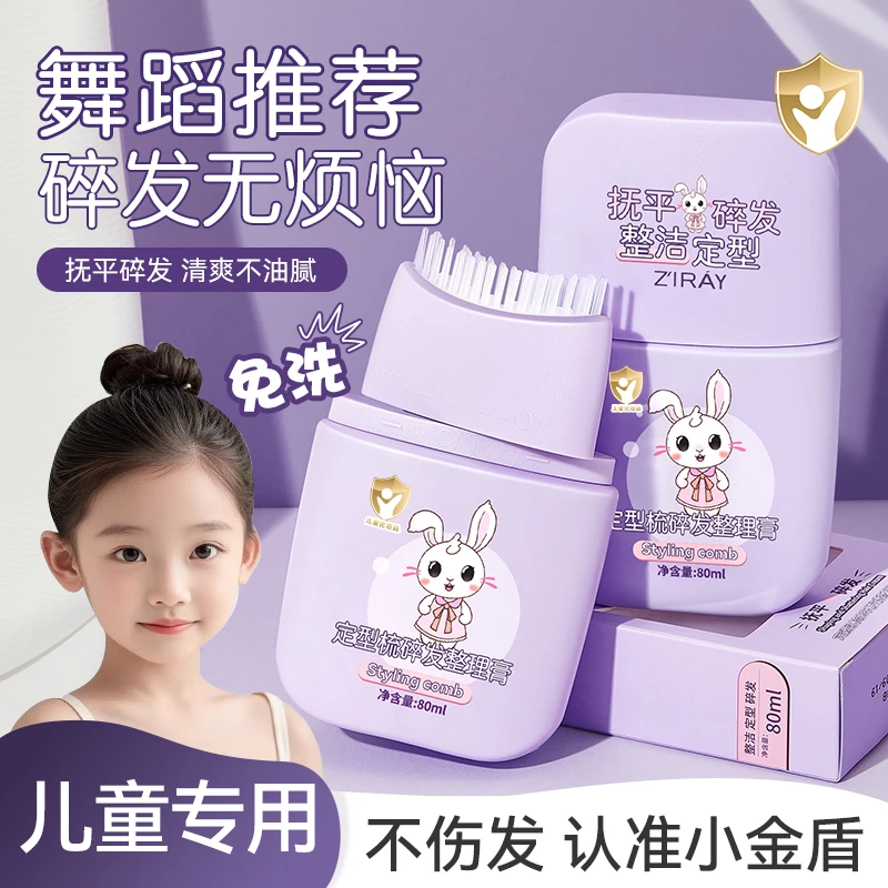 碎发整理膏神器女孩专用免洗胎毛刘海后脑勺定型防毛躁清爽不油腻