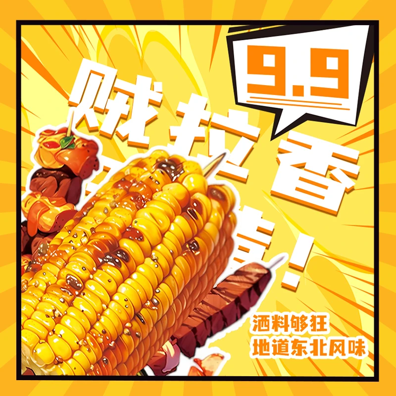 【尝鲜装】北纬47°东北烧烤玉米段懒人解馋居家办公室零食100g*2/6