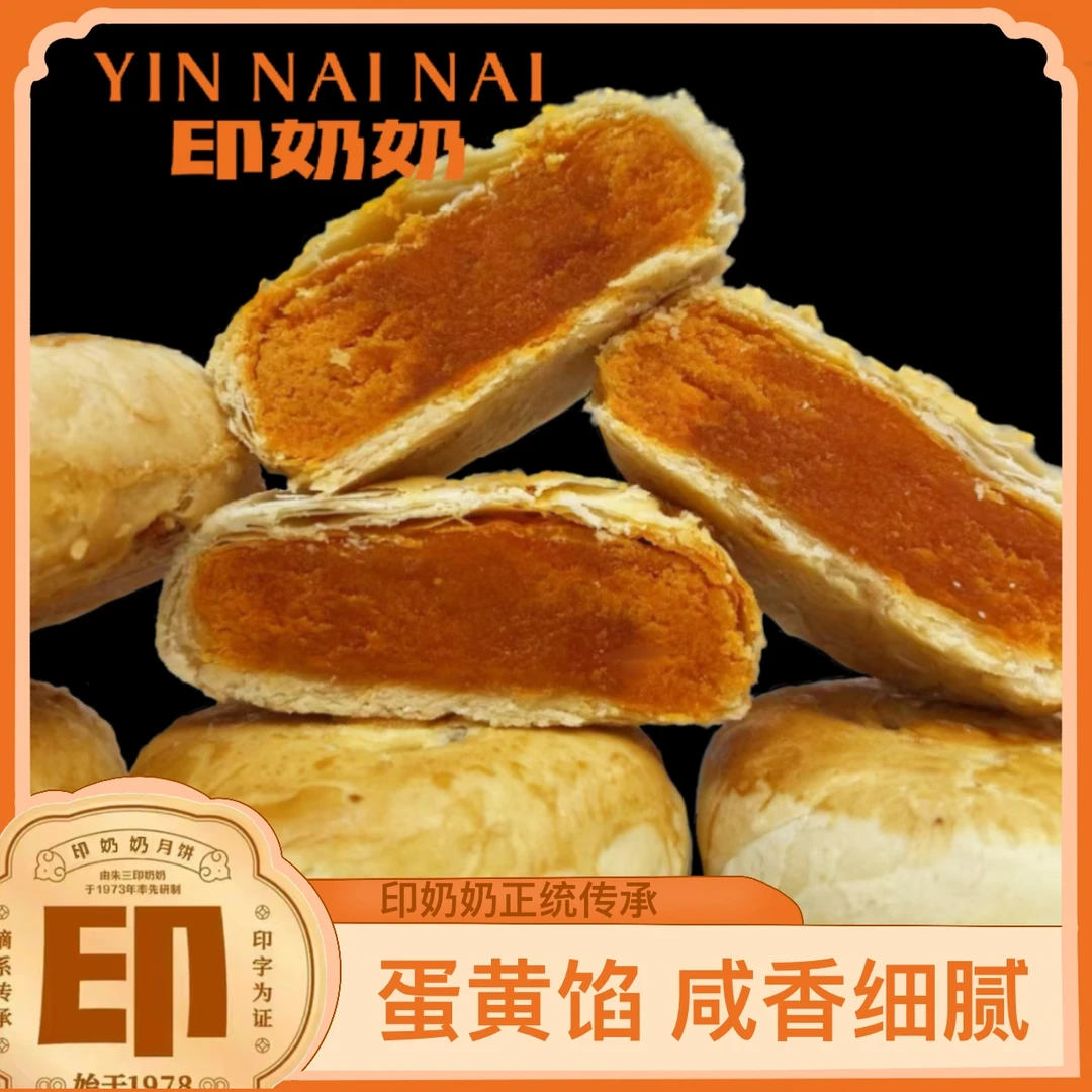 双十一预热【印奶奶黄庄月饼】手工老式月饼中式经典早餐下午茶糕点