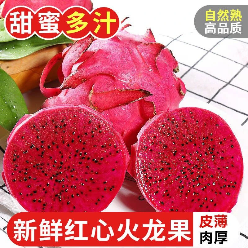 【D补贴中】正宗金都一号红心火龙果红肉当季新鲜应季水果整箱批发