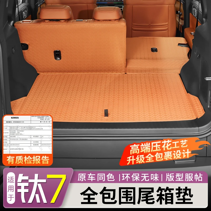 【豹豹姐严选】适用于方程豹钛7全包围尾箱垫防护内饰改装件用品